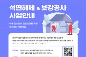 한국지역아동센터연합회, 전국지역아동센터에 석면해체, 보강공사 환경개선 지원사업 개시