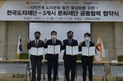 용인·이천·광주시 문화재단-한국도자문화재단  업무협약(MOU) 체결