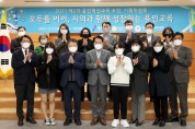 용인시, ‘2021 제2차 용인혁신교육포럼’ 개최