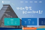 용인시, 2022년 경기도종합체육대회 홈페이지 개설
