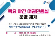 용인시, 20개월 만에 야간 여권민원실 운영 재개