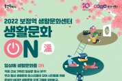 용인문화재단 2022 보정역생활문화센터 ‘생활문화 ON(溫)’ 1분기 프로그램 운영