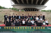 한국카네기CEO클럽 용인총동문회, 장애인단체&환경단체 기부 자선바자회 개최