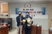 고찬석 경기도의원, ‘경기기자협회 의정대상’ 수상