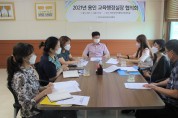 용인교육지원청, 2021년 용인 교육행정실장 협의회 간담회 개최