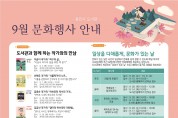 용인시, 9월 독서의 달 맞아 문화행사 진행