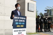 용인시의회 김기준 의장, 1인 릴레이 시위 진행