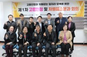 용인시노사민정協, 2024년 고용안정 차별해소 및 지원방안 모색