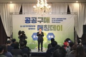 ‘사회적경제, 공공에서 길을 찾다’ 한국토지주택공사 – 사회적경제기업 매칭데이 개최
