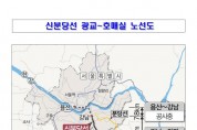 경기도, 서수원 지역 주민 오랜 숙원 ‘신분당선 광교~호매실 사업’ 예타 통과 환영