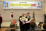 용인충청향우회 제11대&12대 회장 이.취임식 및 송년회 행사 성황리에 개최