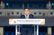 용인특례시의회, ‘제33회 경기도생활체육대축전 2022 용인’개회식 참석