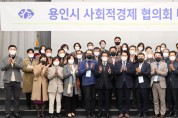 용인시 사회적경제협의회 ‘네트워킹 데이’ 개최