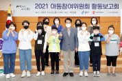 용인시, 2021년 아동참여위원회 활동보고회 개최