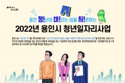 용인시, 아동 학습도우미 재능 나눔할 대학생 80명 모집