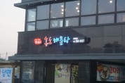모두의 입맛을 사로잡는 용인 최고의 소문난 맛 집, 한국민속촌 인근의 ‘홍도해물탕’