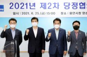 당정협의회 개최 지역현안․국비확보 공동대응