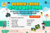 ‘청년 김대건길 + 용인 8경 걷기 인증 챌린지’ 진행