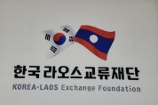 한국라오스교류재단 창립3주년 기념 및 7000만원 상당의 코로나 방역물품 전달식