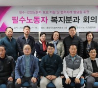 용인시노사민정協, 2024년 필수노동자 복지분과 사업과 분과 확대 개편 방안 논의