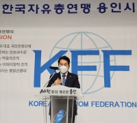 용인시, 한국자유총연맹 용인시지회 전진대회 개최