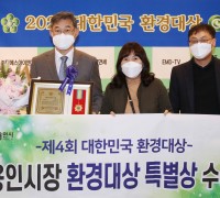 '2021 제4회 대한민국 환경대상' 시정활동 우수 특별상 수상