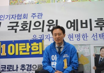 21대 국회의원, 용인시 후보자 릴레이 인터뷰... 용인정 더불어민주당 이탄희 후보 ⑮