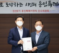 민선8기 용인특례시장직 인수위 해단…백서 전달