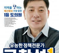 재선 도의원에 도전하는 정책전문가 용인제9선거구 고찬석후보