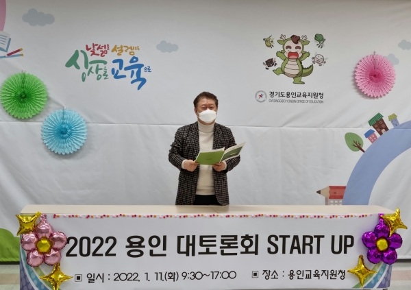 용인교육지원청, 전직원이 참여한 2022 대토론회‘스타트업’개최