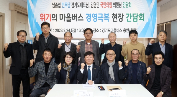 경기도의회 더민주당 남종섭 대표의원 마을버스 경영정상화 관련 정담회 개최
