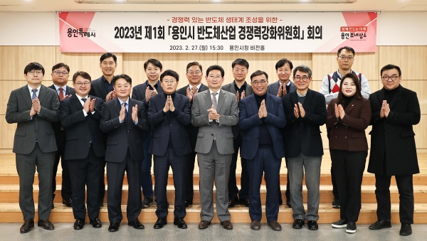 용인특례시‘반도체 경쟁력강화위원회’드디어 닻 올렸다