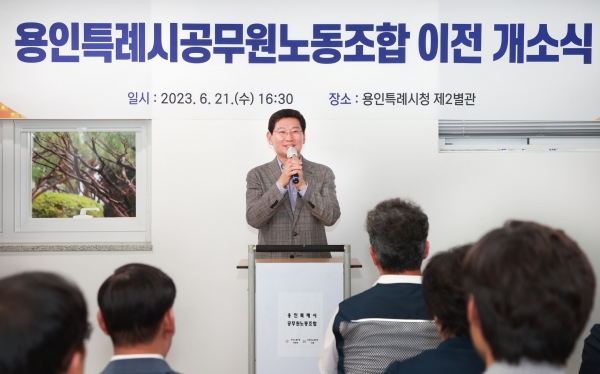 이상일 용인특례시장, 공무원노조 새 사무실 현판식 참석