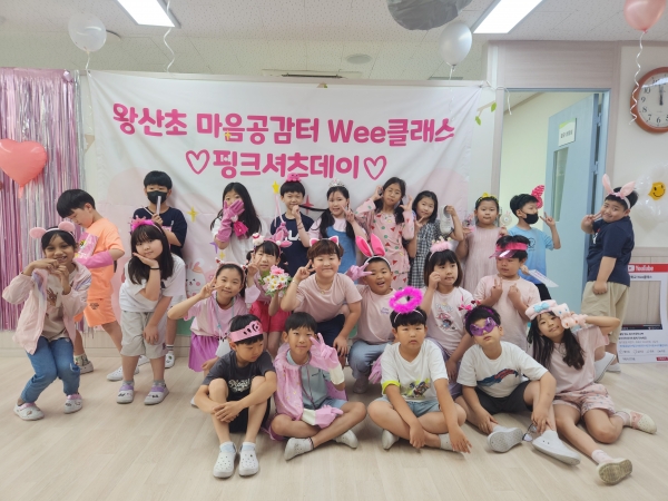 왕산초, 핑크셔츠데이를 통한 학교폭력예방