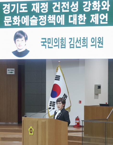 김선희 의원, 건전재정 촉구 및 올바른 문화예술정책 제언