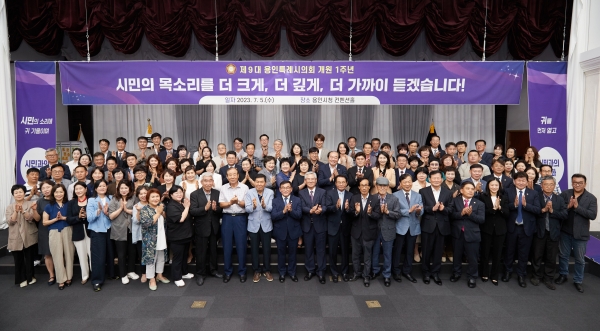 용인특례시의회, 시민과 함께하는 제9대 개원 1주년 기념 행사 개최