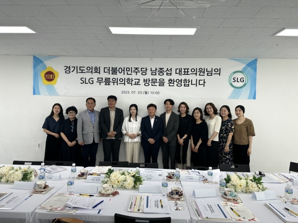 남종섭 대표의원, ‘SLG 무릎위의 학교 관계자’와 간담회 개최