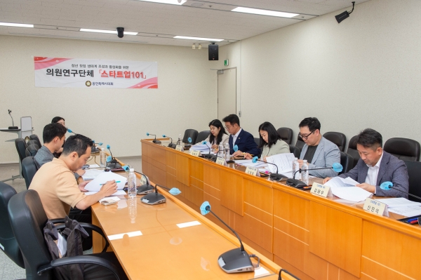 용인특례시의회 의원연구단체 ‘스타트업 101’, 연구 용역 중간보고회 개최