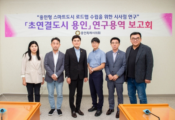 용인특례시의회 의원연구단체 ‘초연결도시 용인’, 연구 용역 중간보고회 개최