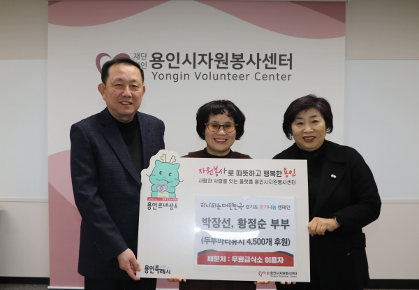 용인시자원봉사센터,‘경기도 온기나눔 캠페인’참여