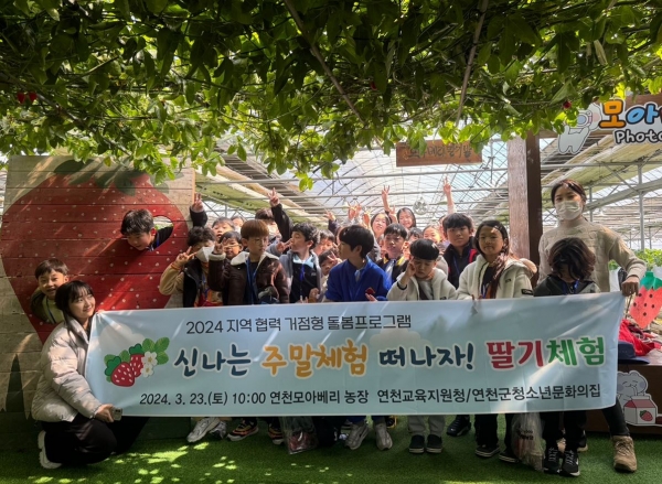 연천군청소년육성재단, 딸기 체험 성료