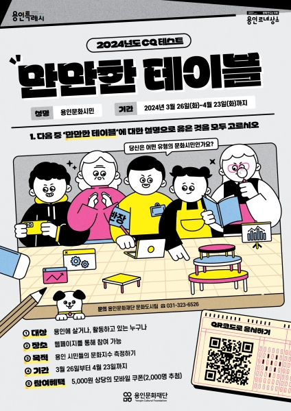 용인문화재단, 2024 ‘만만한 테이블’ 진행