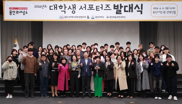 용인특례시, ‘읍·면·동 지역사회보장협의체 대학생 서포터즈’ 발대식 개최